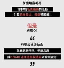 將圖片載入圖庫檢視器 ONAIR 迷你造型收納架
