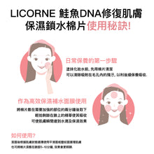 將圖片載入圖庫檢視器 LICORNE 鮭魚DNA修復肌膚 保濕鎖水棉片
