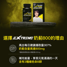 將圖片載入圖庫檢視器 EXTREME 奶薊 800mg 90錠
