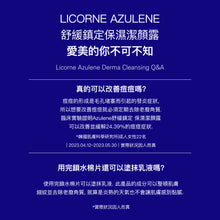 將圖片載入圖庫檢視器 LICORNE Azulene舒緩鎮定 保濕潔顏露
