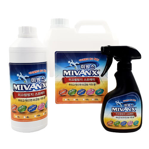 [NCHB] MivanX (Non-slip spray)