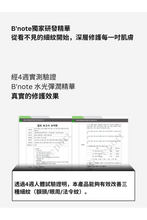 將圖片載入圖庫檢視器 B&#39;note 水光彈潤精華入門組
