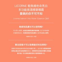 將圖片載入圖庫檢視器 LICORNE 鮭魚維他命亮白 多功能保濕精華噴霧 (Apink普美同款)
