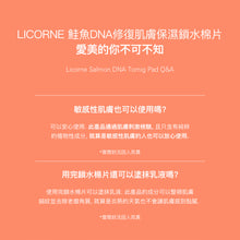 將圖片載入圖庫檢視器 LICORNE 鮭魚DNA修復肌膚 保濕鎖水棉片
