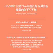 將圖片載入圖庫檢視器 LICORNE 鮭魚DNA修復肌膚 保濕安瓶
