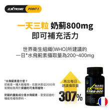 將圖片載入圖庫檢視器 EXTREME 奶薊 800mg 90錠
