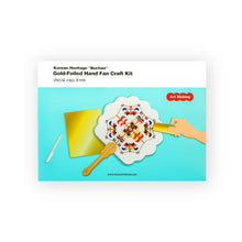 將圖片載入圖庫檢視器 [ARTSOOMBI] MUSEUM IN HAND Korean Heritage "Buchae" Gold-Foiled Hand Fan Craft Kit
