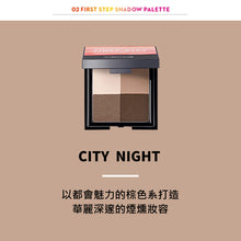 將圖片載入圖庫檢視器 CHICOR First Step 4色眼影盤 02 City Night
