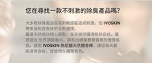 將圖片載入圖庫檢視器 IVOSKIN 無鋁鹽天然體香棒
