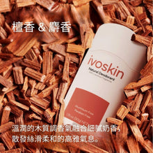 將圖片載入圖庫檢視器 IVOSKIN 無鋁鹽天然體香棒
