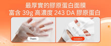 將圖片載入圖庫檢視器 IVOSKIN 膠原蛋白彈潤面膜
