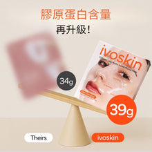 將圖片載入圖庫檢視器 IVOSKIN 膠原蛋白彈潤面膜
