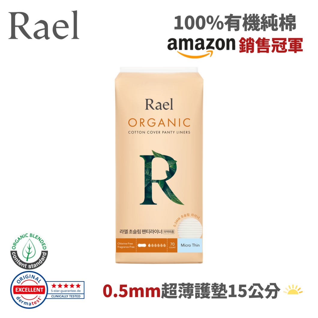RAEL 100%有機純棉 0.5mm超薄型15cm護墊 (1包)