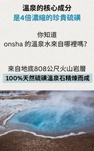將圖片載入圖庫檢視器 onsha 溫泉濾芯套組
