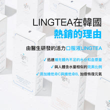 將圖片載入圖庫檢視器 LINGTEA 元氣沖泡飲 3種口味組合
