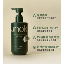 將圖片載入圖庫檢視器 Anok 保濕潤澤身體乳
