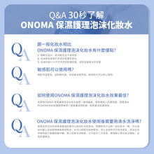 將圖片載入圖庫檢視器 ONOMA HYDRA Reliever 保濕護理泡沫化妝水
